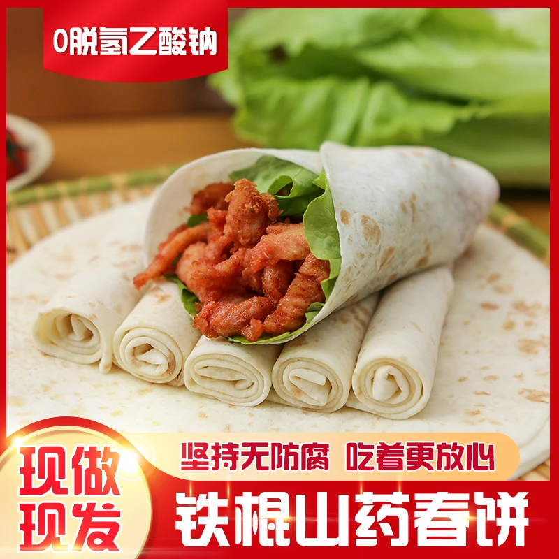 【拍下到手90张】铁棍山药春饼口感劲道手工现做现发早餐卷饼烫面