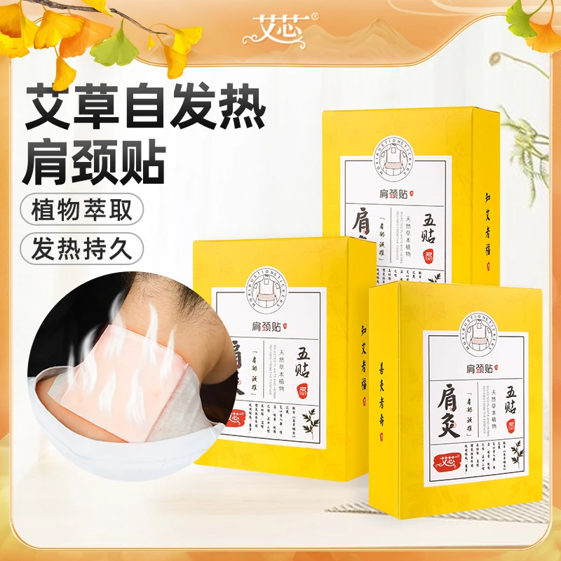 艾芯自发热暖宝宝贴艾灸贴艾草肩颈贴热敷包暖颈护颈保暖贴