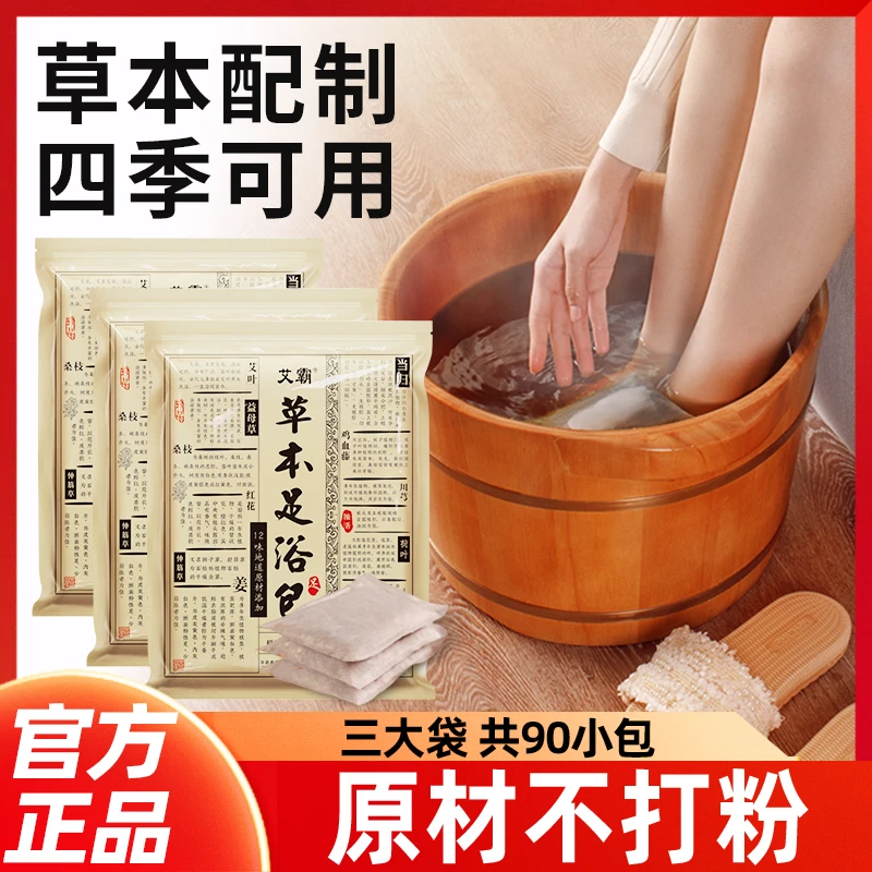 【艾霸】草本足浴包30g/包*30包/袋*3袋