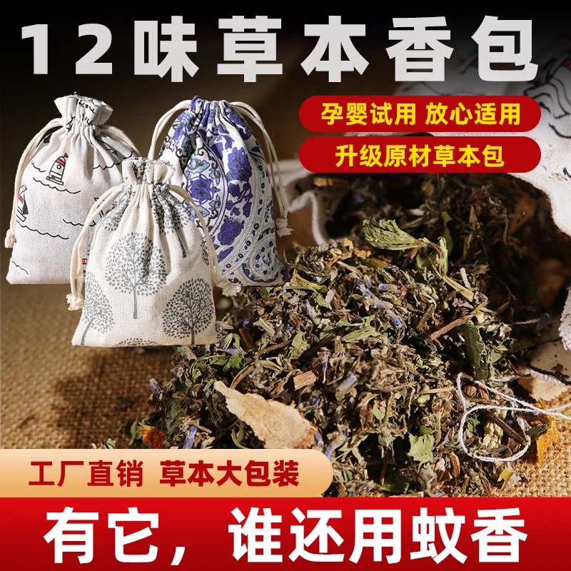 艾草草本包 香袋中草包端午节香囊亚麻款式家用室内非驱直接蚊