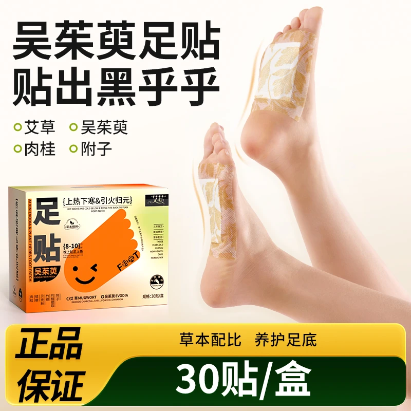 吴茱萸足贴 草本家用吴茱萸肉桂透气非热敷舒缓 1盒30贴
