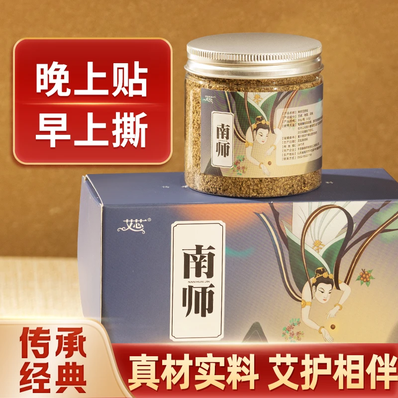 艾芯艾护贴 南师怀瑾肚脐贴桂圆花椒 晚上用早上撕