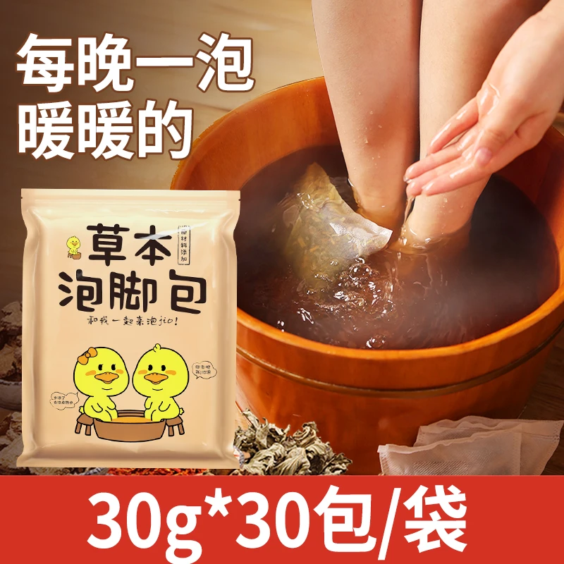 草本泡脚足浴包 四季泡脚 暖足暖身 30g*30包