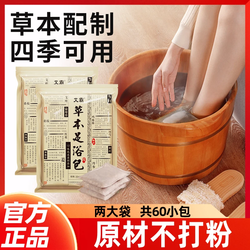 艾霸草本泡脚足浴包 30g*30包/袋 （2大袋共60小包）