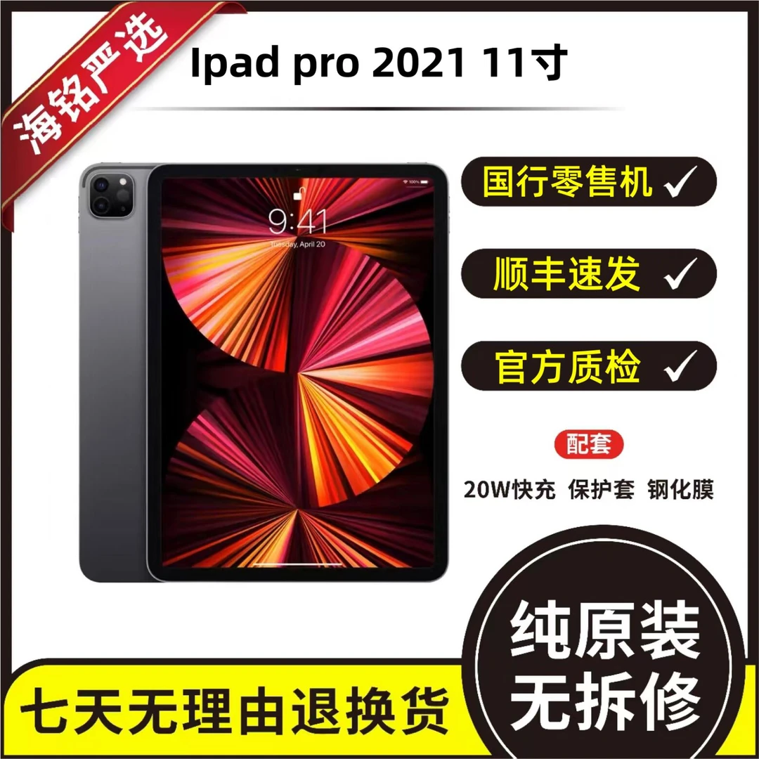 9新 Apple/苹果 【Ipad pro 2021 11寸】国行纯原苹果平板游戏高刷