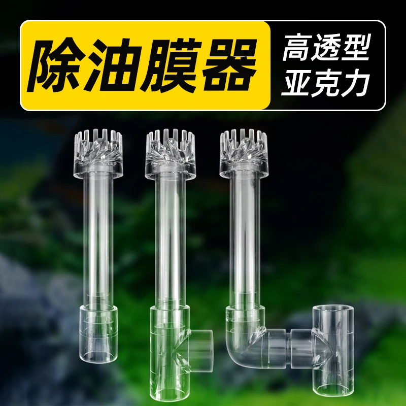 鱼缸去除油膜器透明旋转浮头旋风花篮水泵改装面吸进水口过滤配件