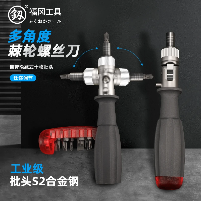 福冈棘轮螺丝刀强磁异形改锥十字一字批头家用多功能梅花改锥组套