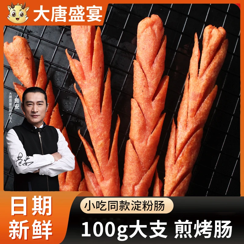 【赠蘸料】淀粉肠100g/根夜市煎炸烤面粉肠网红脆皮肠烧烤小吃批发