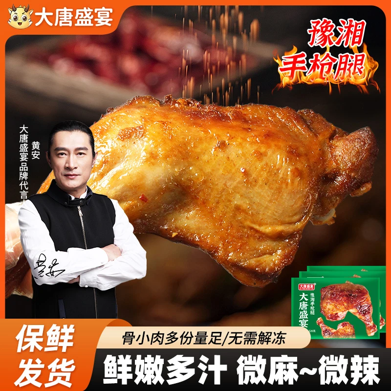 蜜汁手枪腿鲜嫩卤味鸡腿220g/4袋鸡腿肉烤箱油炸多汁速食半成品