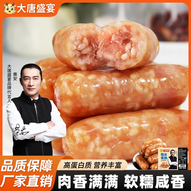 【工厂直发】正宗糯米肉肠200g/小孩营养地道烤肠鲜肉食用油炸烧烤