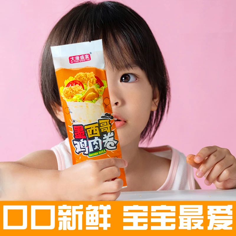 【真亏】墨西哥鸡肉卷140g/袋宝宝早餐速食半成品加热即食微波