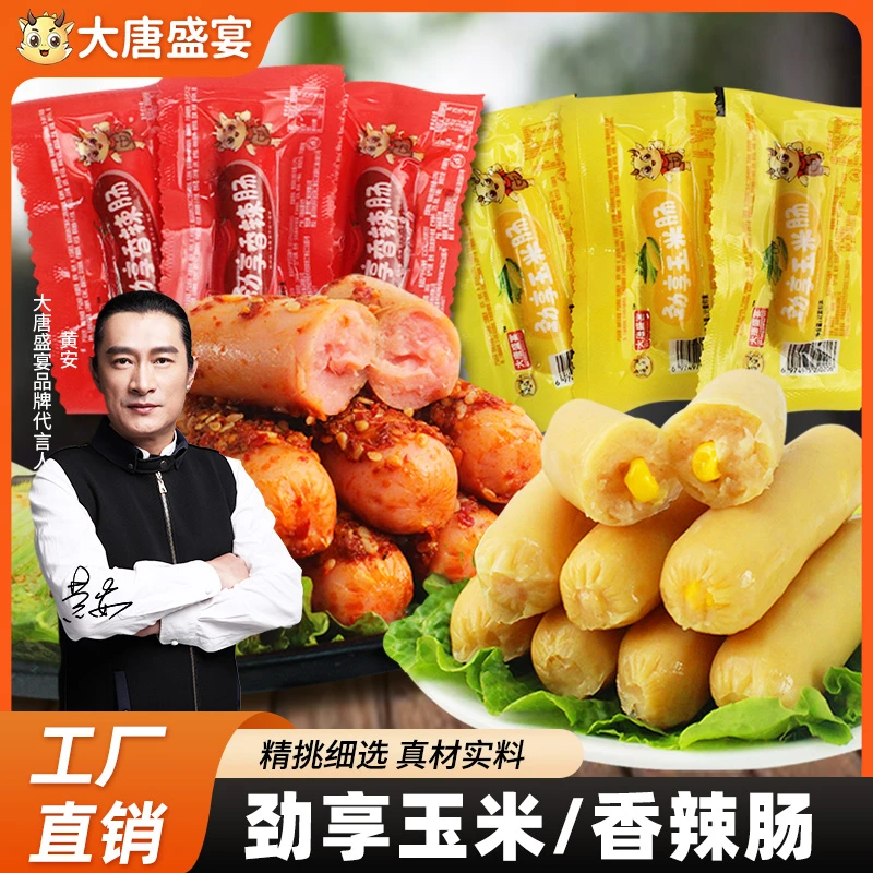 即食玉米肠热狗香肠28g60支新鲜火腿肠嚼劲解馋休闲口袋零食批发