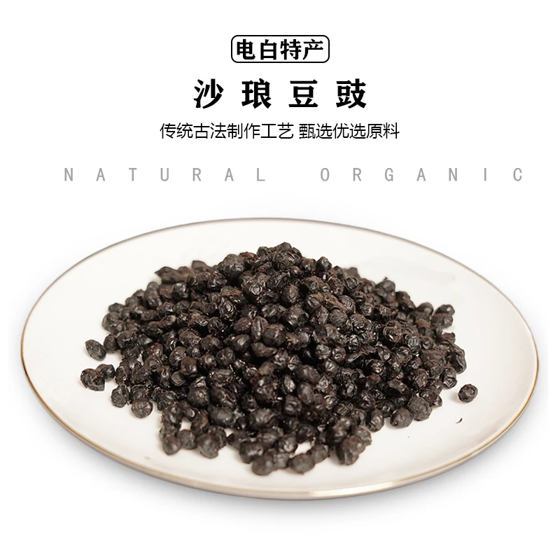 【沙琅豆豉】大海邦和 电白特产霞洞沙琅豆豉营养老广东黑豆豉密封