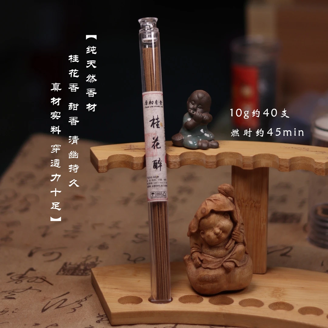 窖藏·桂花醉天然手工线香花香香味线香固体香氛