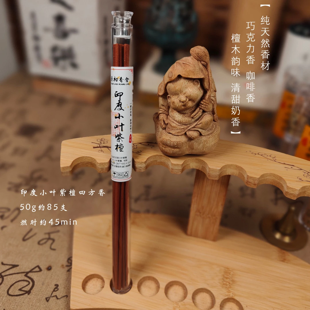 帝王之木印度小叶紫檀百年二膘泥料纯天然线香木料固体香氛