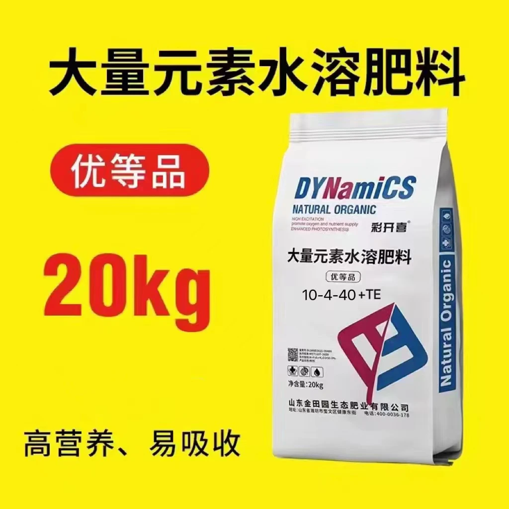 硝酸钾型高钾肥10-4-40+TE大量元素水溶肥20公斤蔬菜果树通用肥料