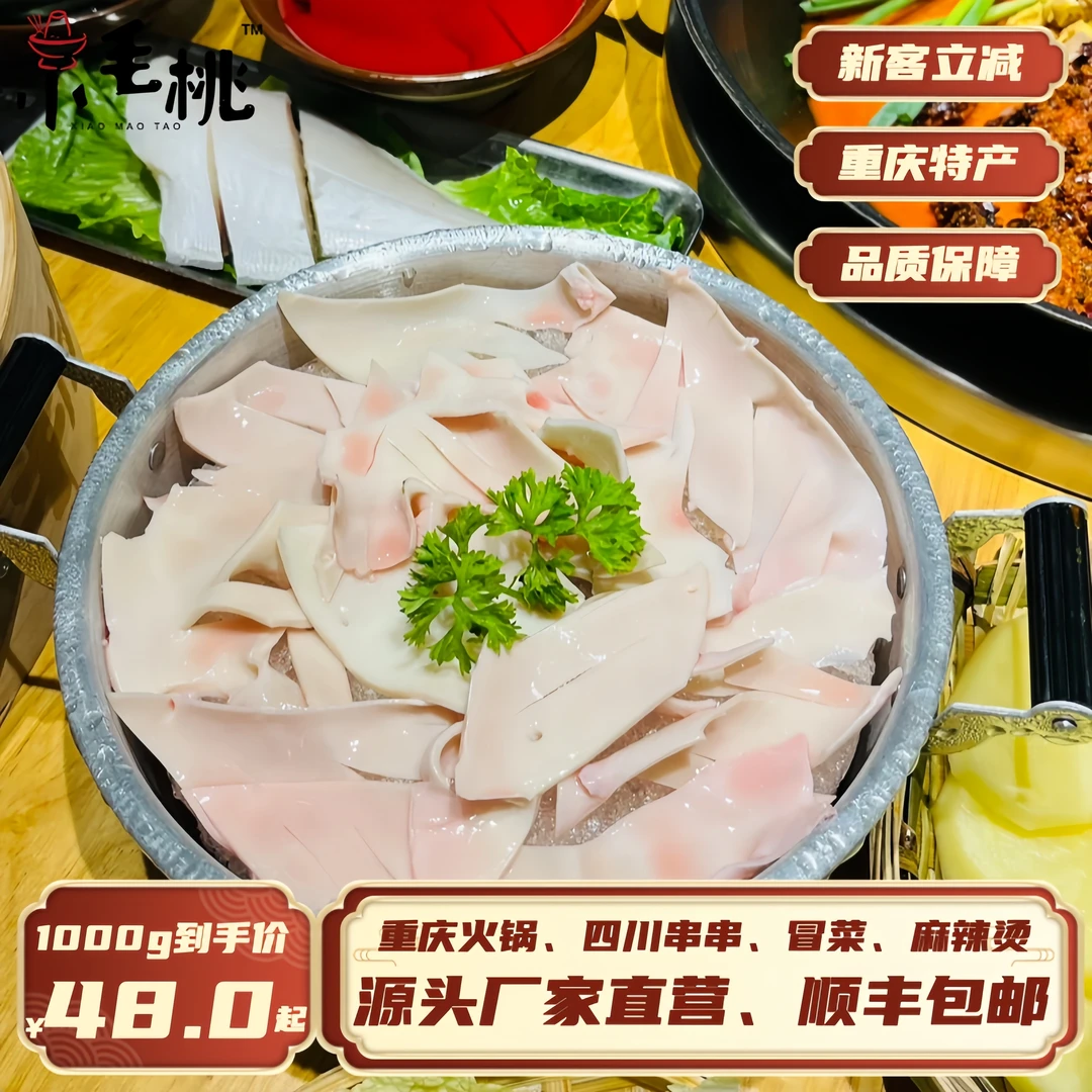 【顺丰包邮】火锅猪黄喉3斤重庆火锅菜品免处理新鲜脆嫩爽弹包邮