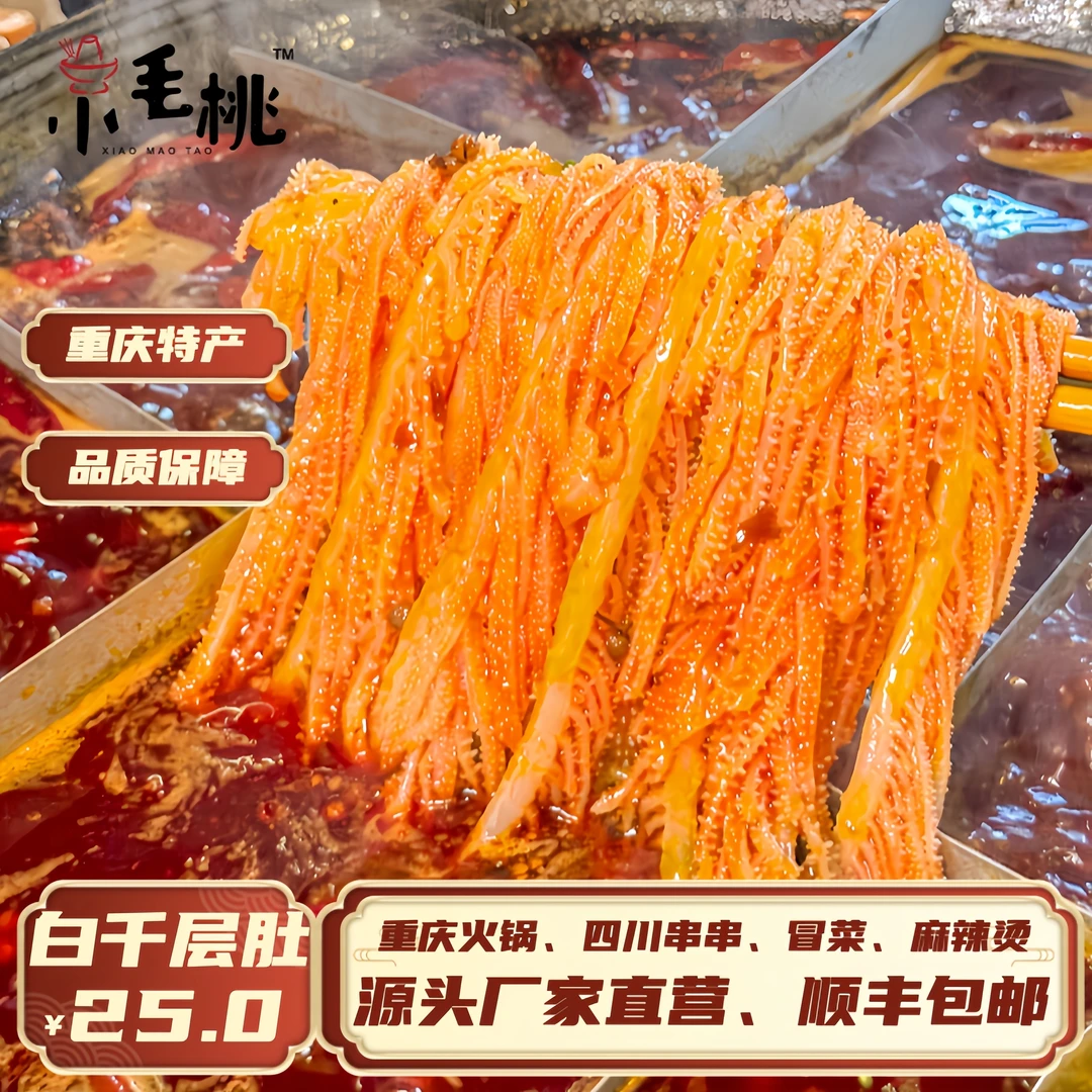 【顺丰包邮】火锅白千层2斤爽脆重庆火锅精选牛百叶鲜嫩脆工厂直发