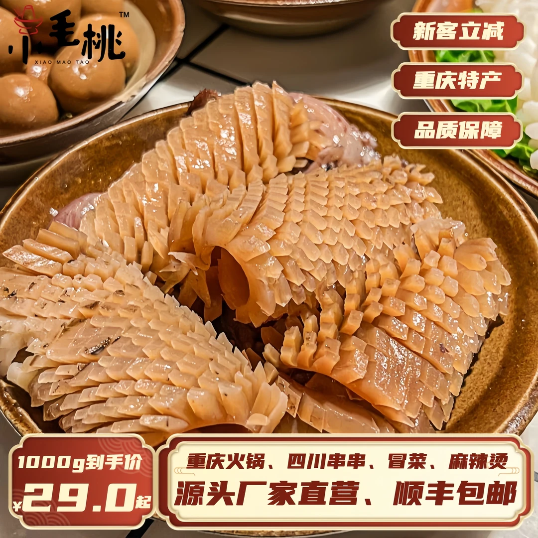 【全国包邮】网红发鱿鱼花重庆火锅必点菜发鱿鱼2斤装全国包邮到家