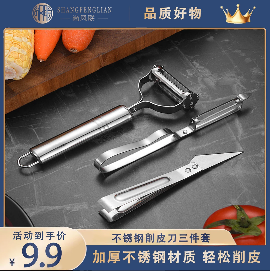 【拍一发三】不锈钢削皮刀三件套神器多功能家用削皮器双面刨丝