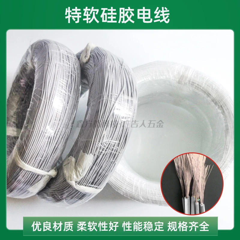 国标超软硅胶线耐高温0.12/0.35/1/0.5/0.75超软硅橡胶导电线工具
