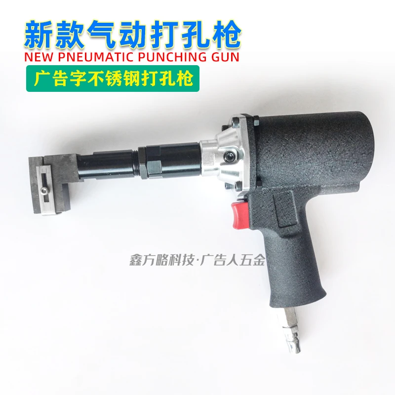 新款气动钳子打孔枪，不锈钢气动打孔钳广告发光字打孔钳工具