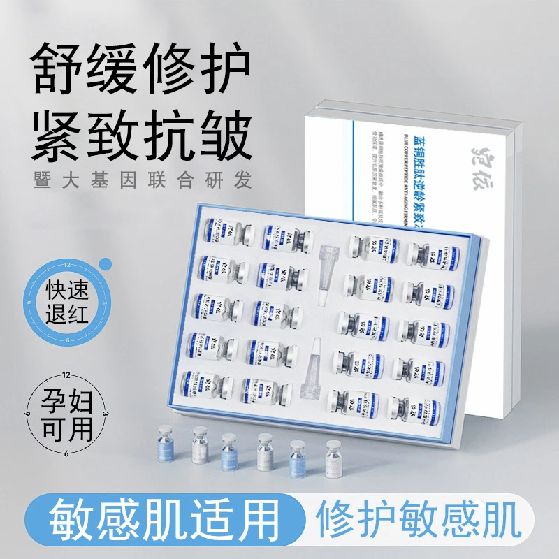 蓝铜胜肽冻干粉寡肽套盒加工三型胶原蛋白冻干粉用修护复