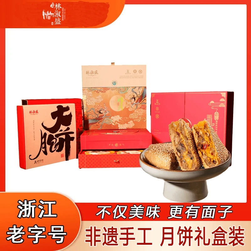 林淑盛中秋月饼礼盒2024温州桥墩月饼老字号手工传统蛋黄鲜肉月饼