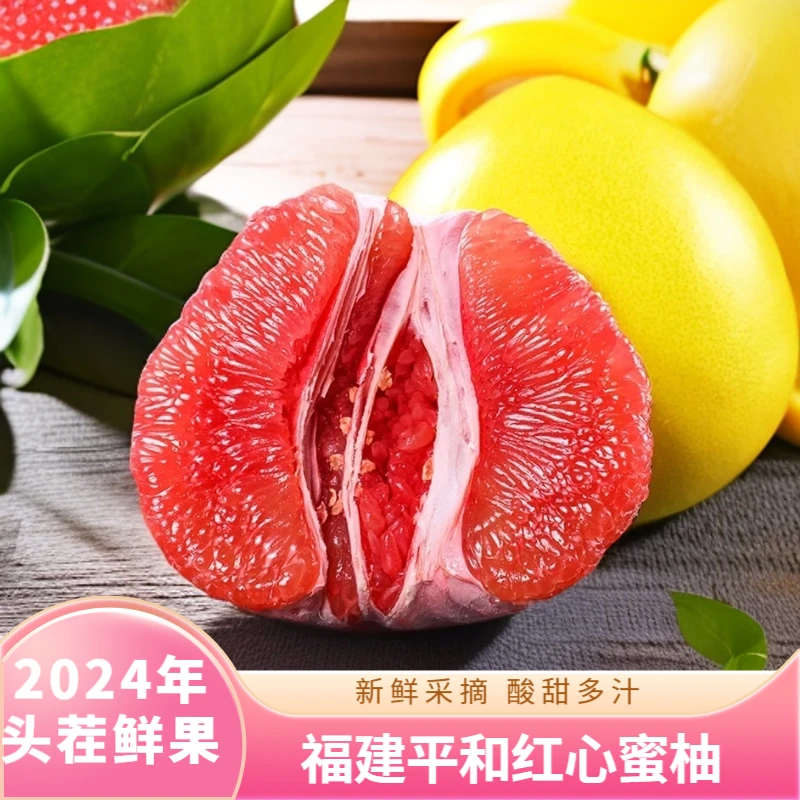 正宗平和琯溪蜜柚红心柚子当季新鲜水果酸甜多汁粒粒饱满整箱发货