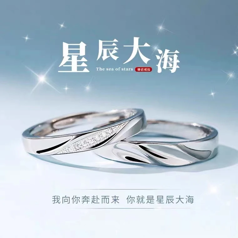 925银戒指 情侣对戒纯银星辰大海戒指男女设计时尚开口可调节小众