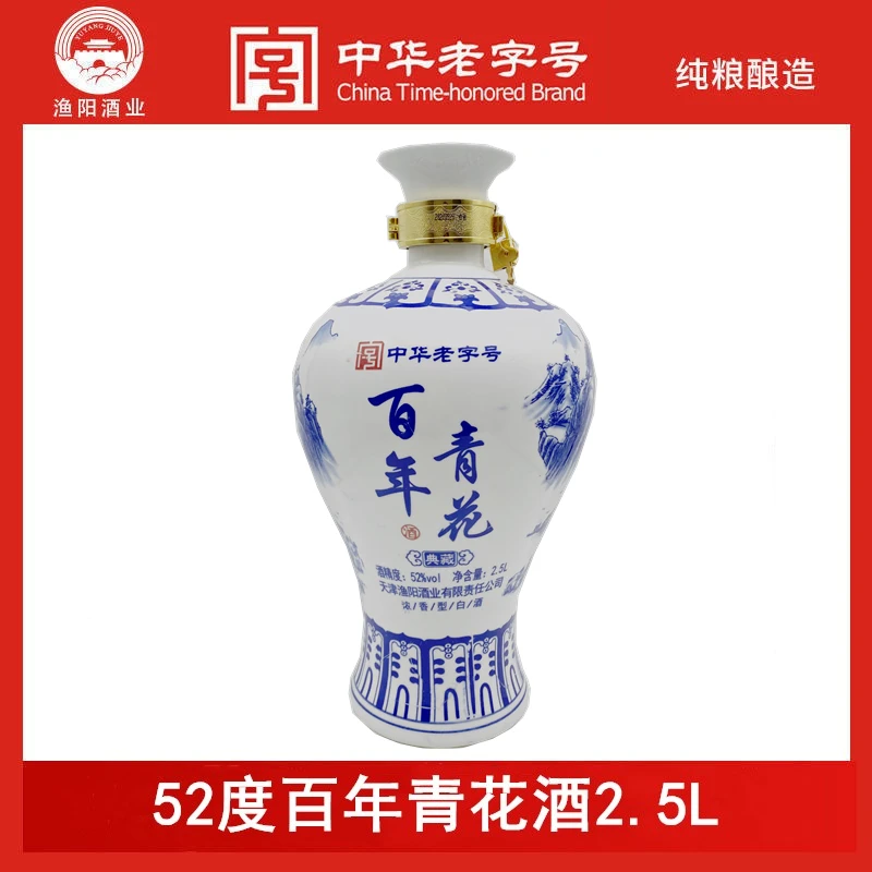 漁陽杭 52度百年青花2.5L礼盒装纯粮老字号白酒52度2.5L