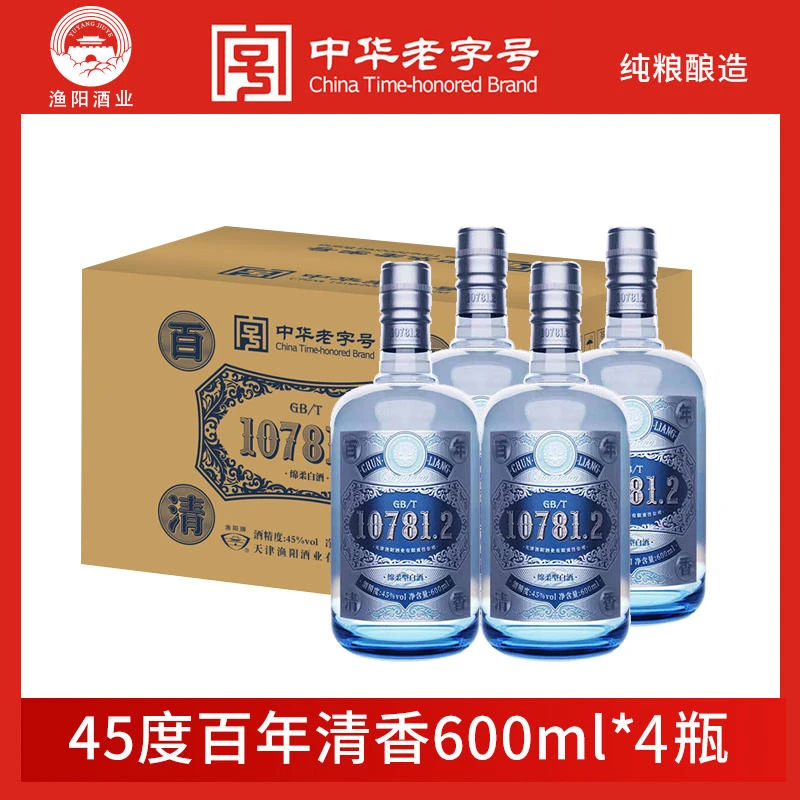 漁陽(杭)45度百年清香600ml纯粮瓶装绵柔清香型白酒45度600ml