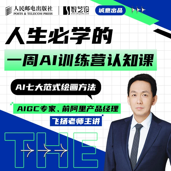 一周AI学习训练营