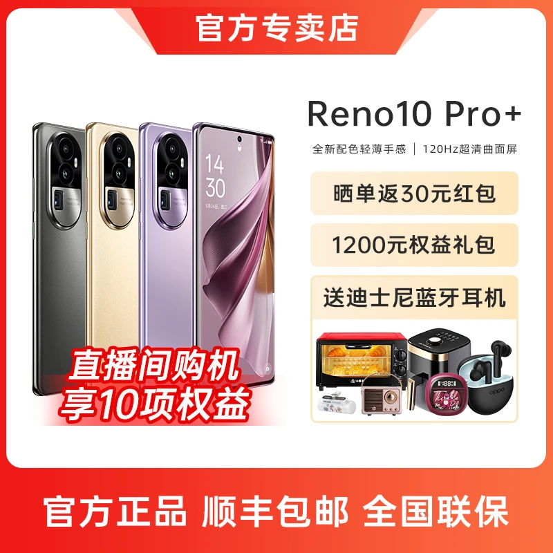 OPPO Reno10 Pro+ 新品手机上市 旗舰级超光影潜望长焦 拍照手机