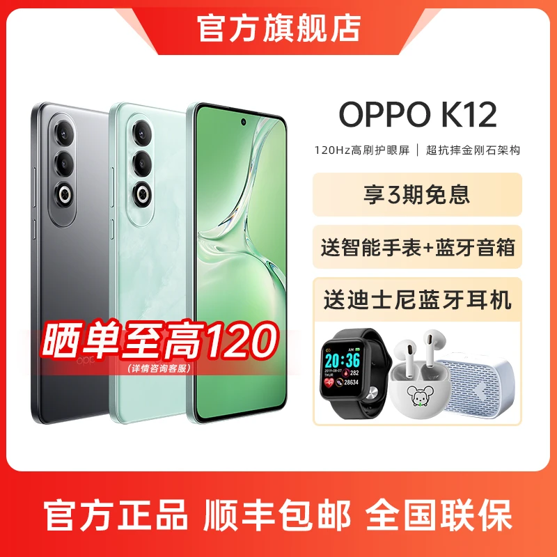 OPPO K12 5G 100W超级闪充 5500mAh超长续航十面耐摔AI手机