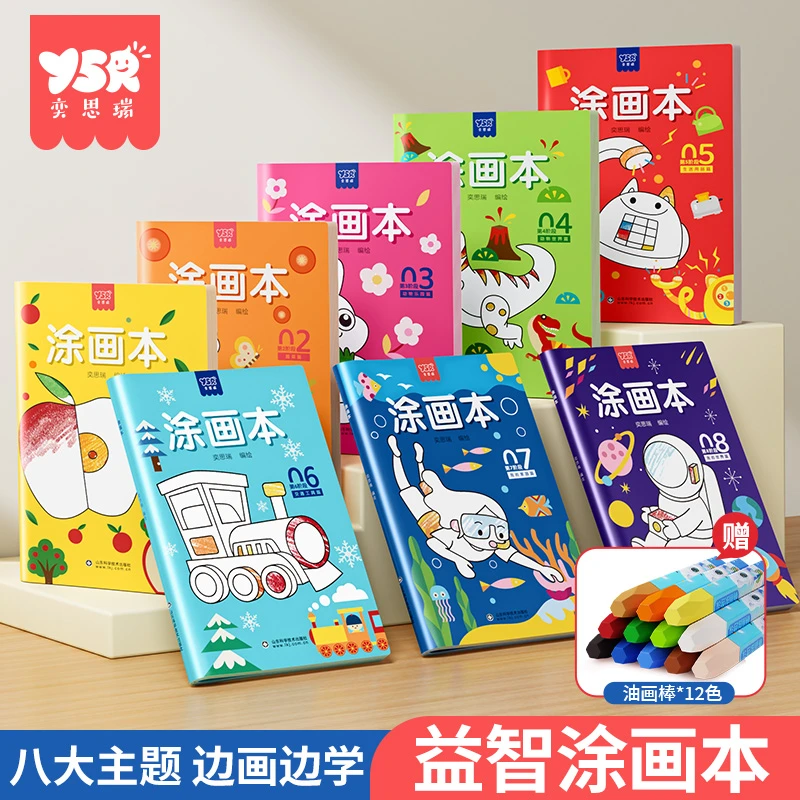 画画儿童涂色画本图画本幼儿园绘本涂颜色填充画套装绘画工具涂鸦