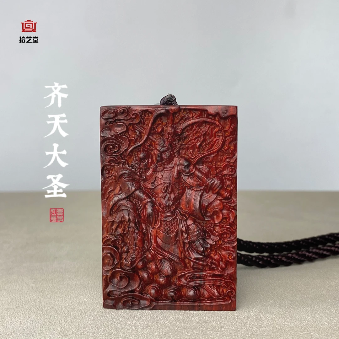 齐天大圣牌印度小叶紫檀孙悟空吊坠红木雕刻斗战胜佛木制把玩物件