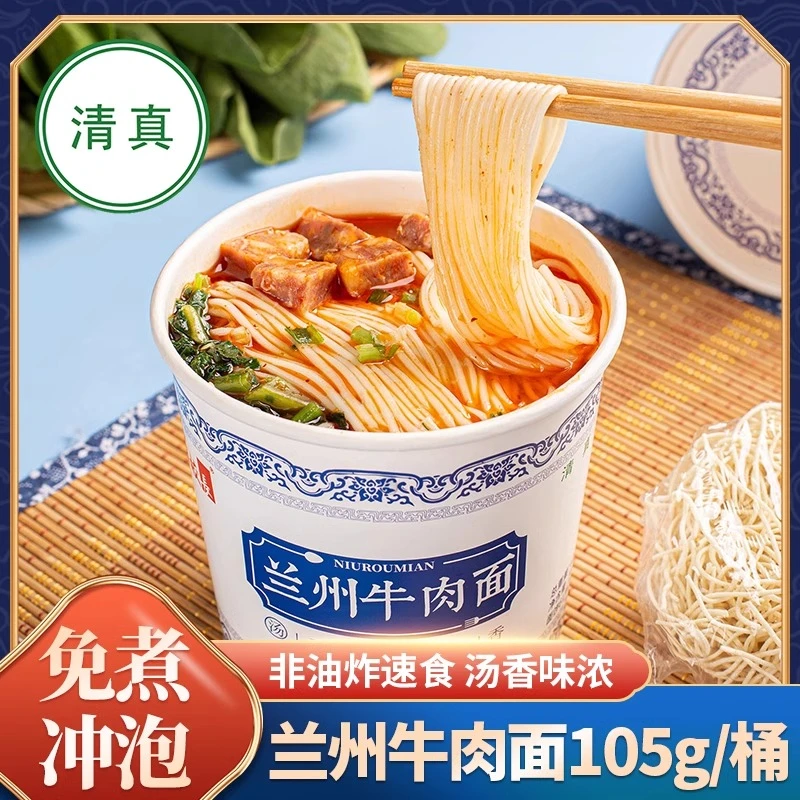 清真兰州拉面桶装正宗牛肉拉面装整箱速食方便面非油炸免煮