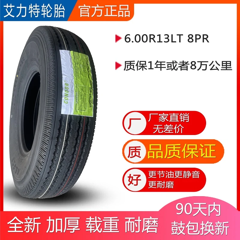 艾力特轮胎6.00R13LT 货车轮胎 面包车轮胎 载重 加厚