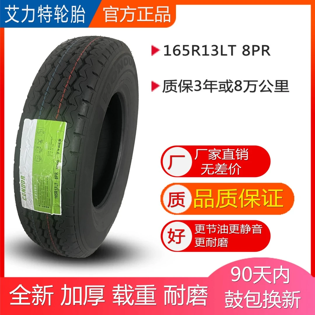艾力特轮胎 165R13 LT 8PR 货车轮胎 面包车轮胎 载重 加厚