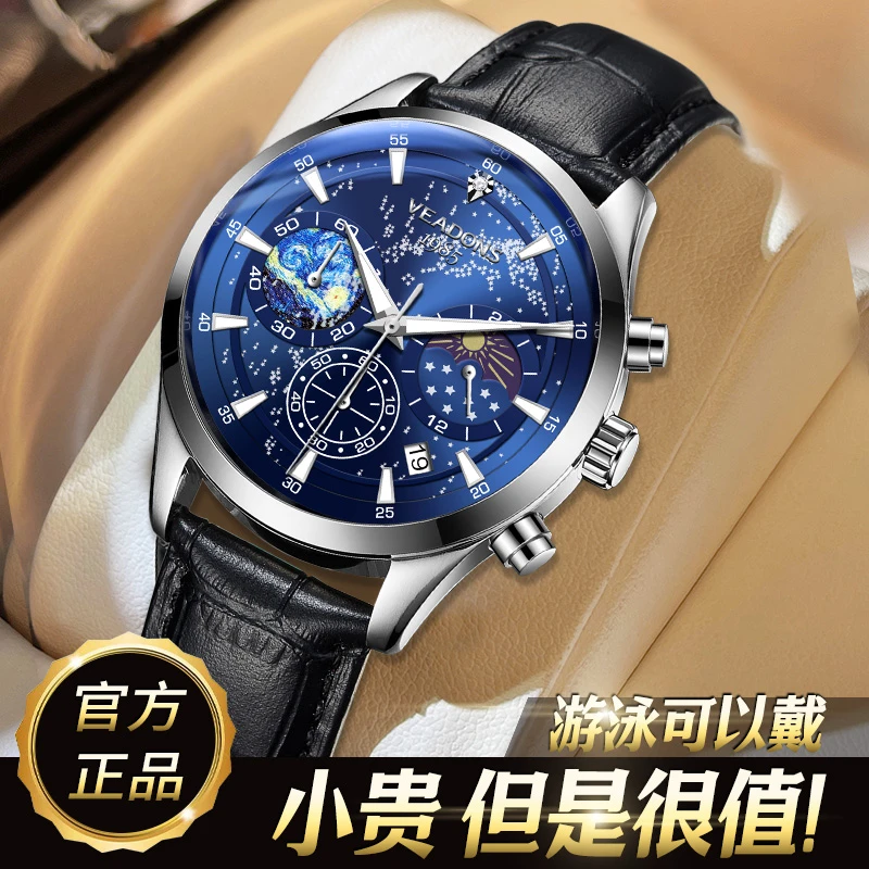 【年终大促】威顿手表多功能夜光防水潮流男士腕表.