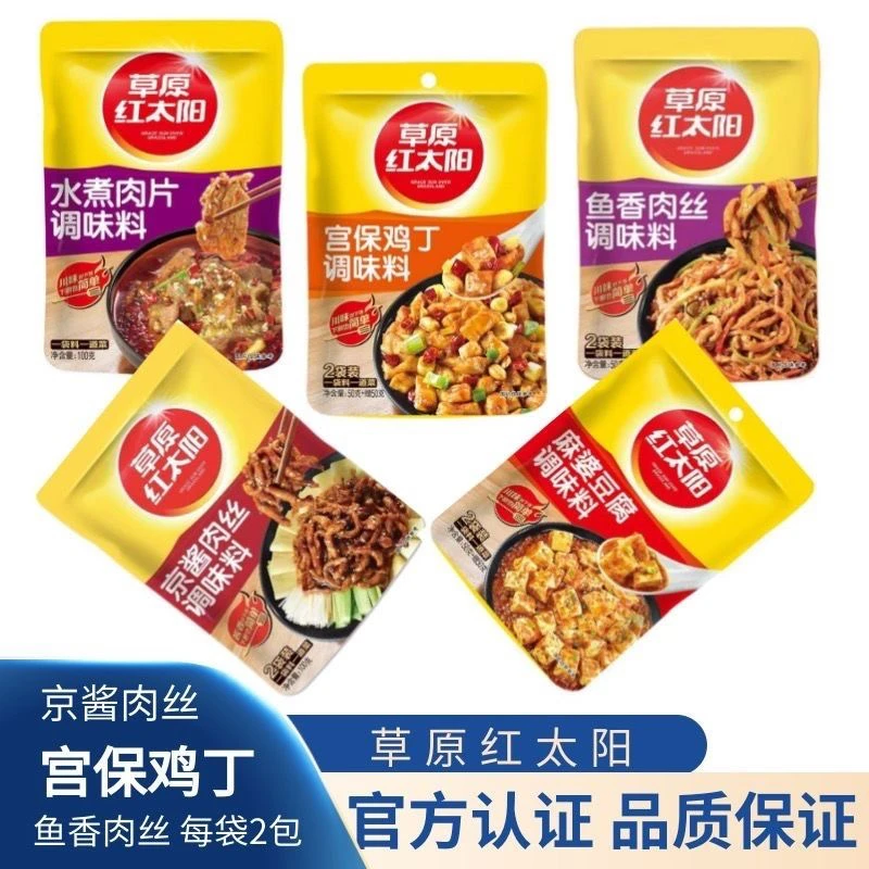草原红太阳鱼香肉丝100g鱼香茄子正宗鱼香肉丝调料