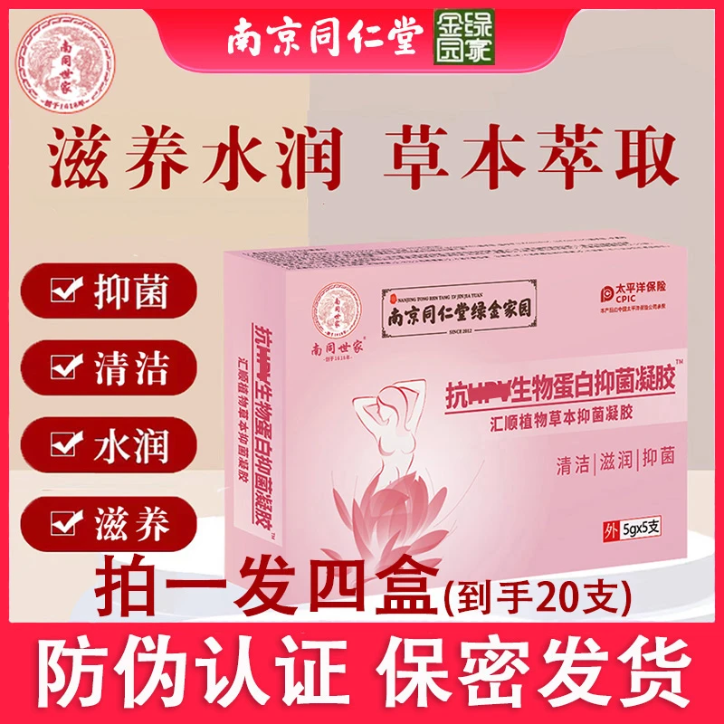 南同世家私护女性保养凝胶植物草本萃取抑菌清洁养护滋润保养