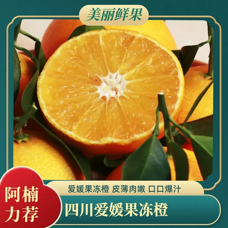 【阿楠力荐】爱媛果冻橙2斤-8斤皮薄肉嫩爆汁无核鲜嫩橙子果冻橙