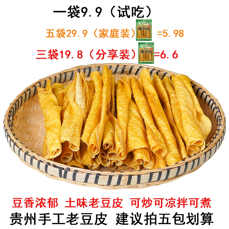 贵州干豆腐皮老豆皮原味246g火锅食材凉拌菜晒干干货炒菜