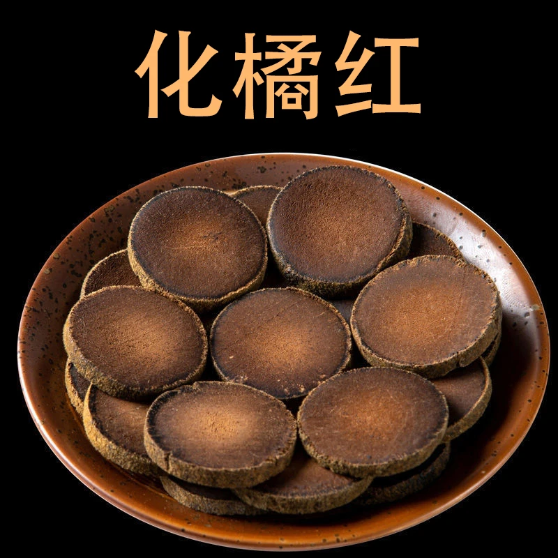 化橘红正宗化州橘红果切片桔红片老树化橘红