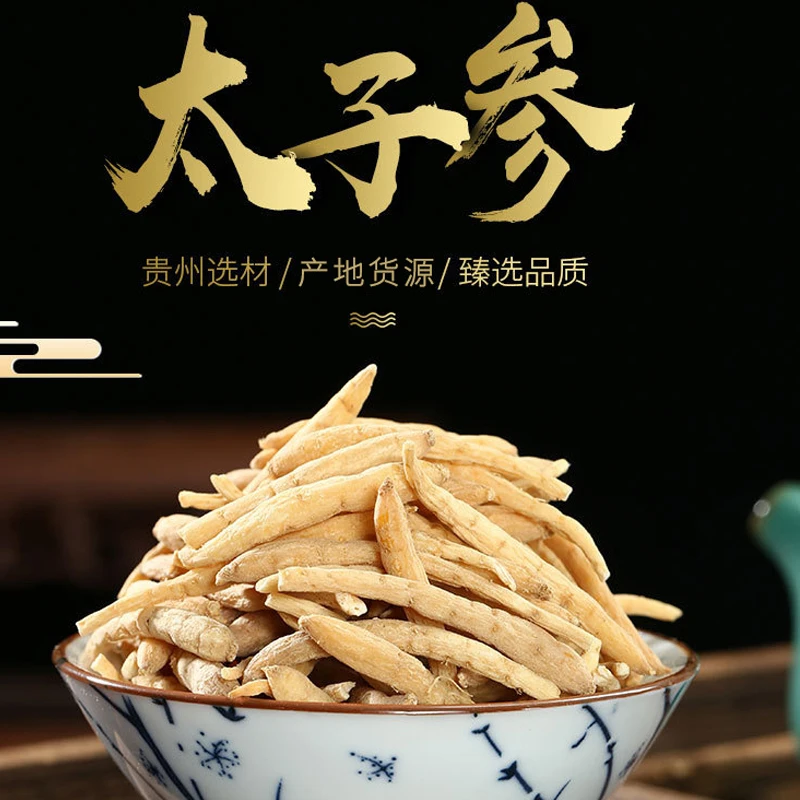 太子参孩儿参中药材无熏硫煲汤新货产地直发农家自产