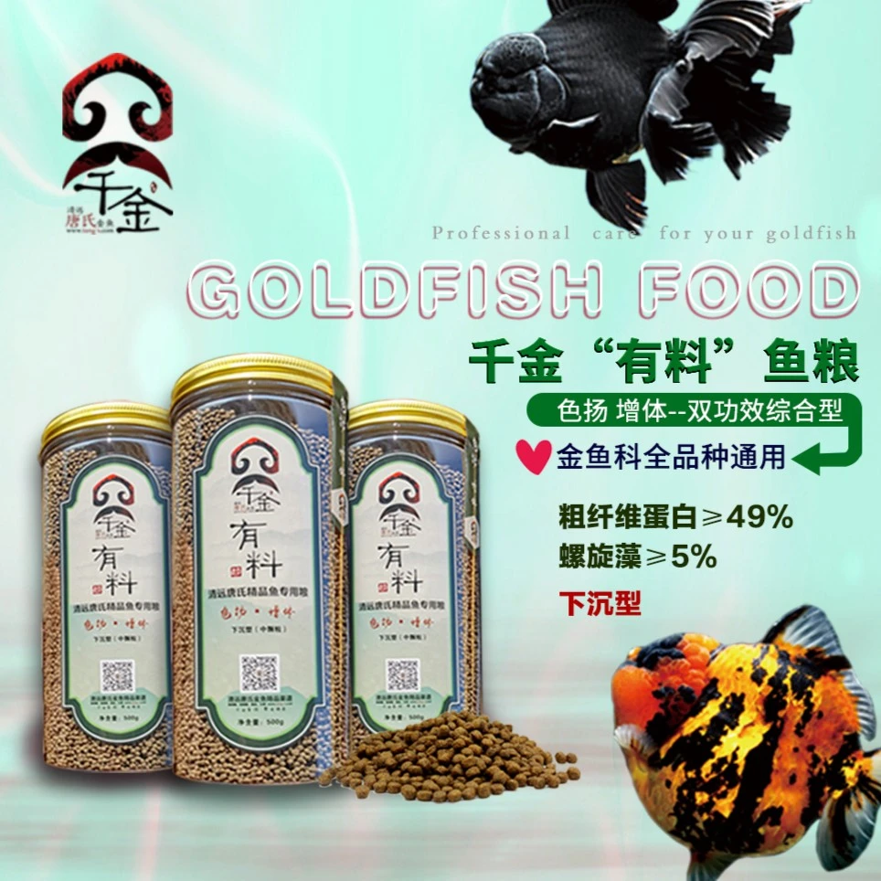 有料-清远唐氏精品鱼/种鱼专用粮 百褶，兰寿，元宝狮，通用金鱼鱼粮