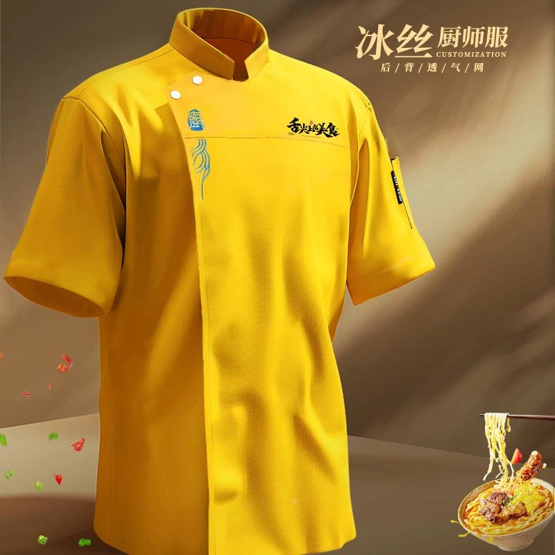 冰丝厨师工作服短袖夏季男餐饮饭店后厨西点烘焙薄款速干透气工装