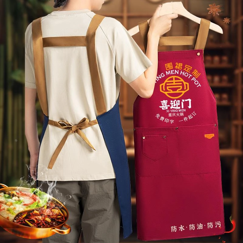餐饮帆布围裙定制印logo餐厅火锅烧烤店服务员防水防油围腰工作服